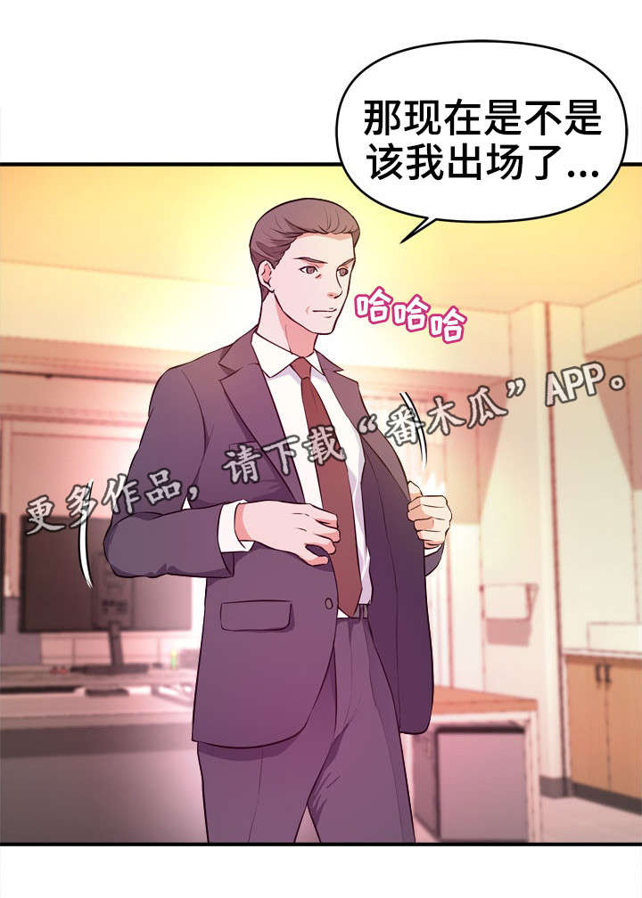 世交抉择漫画,第19章：伪善2图