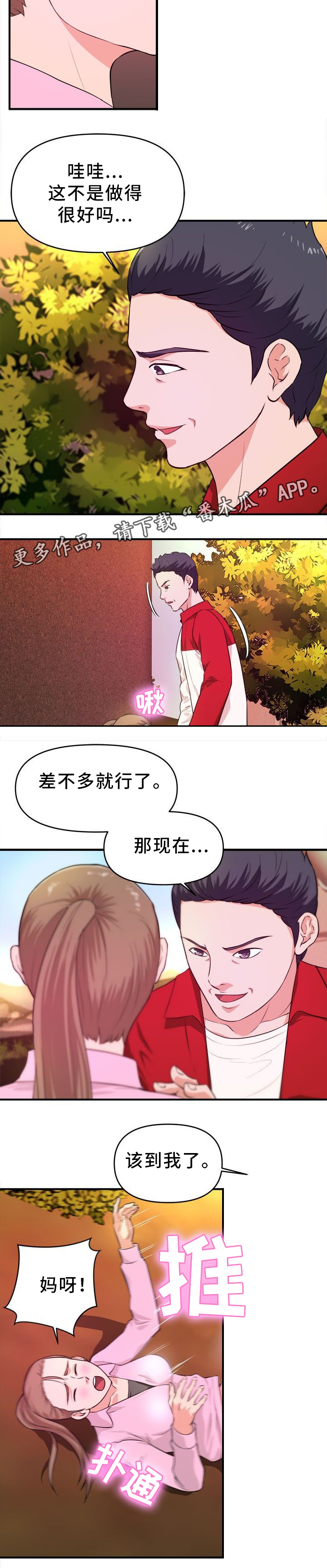 世交抉择漫画,第33章：该我了2图