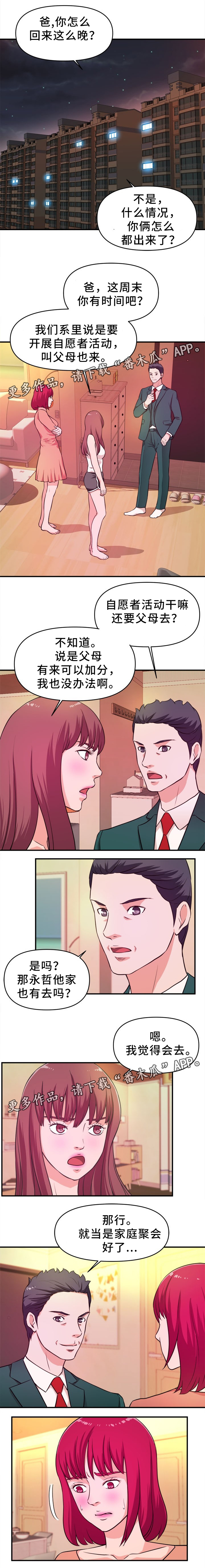世交抉择漫画,第29章：开心的状态1图