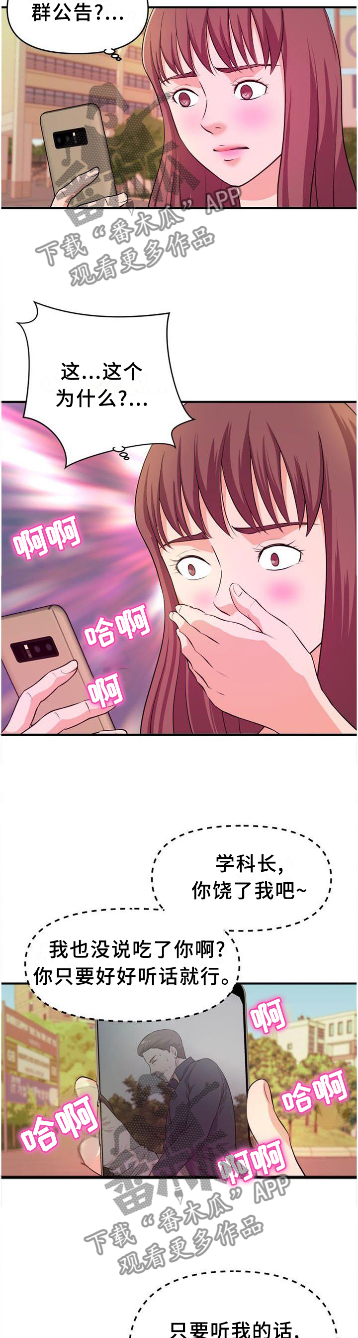 世交抉择漫画,第44章：终结2图