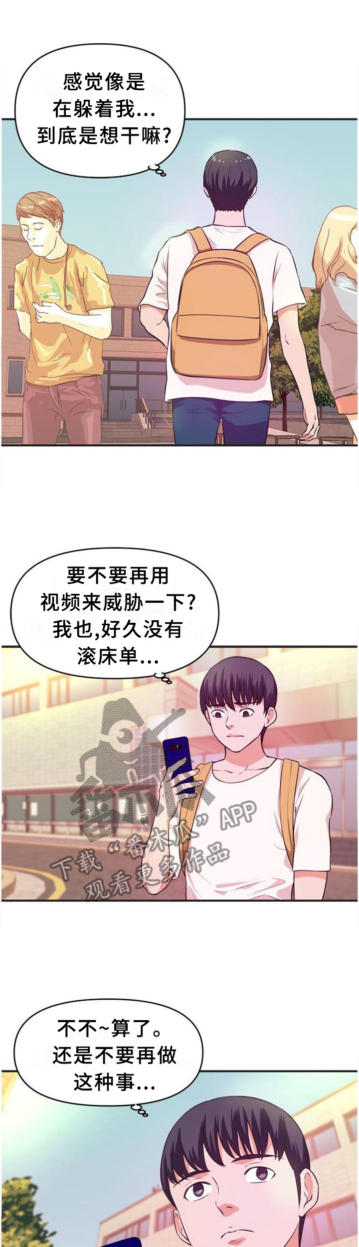 世交抉择漫画,第43章：不好的预感1图