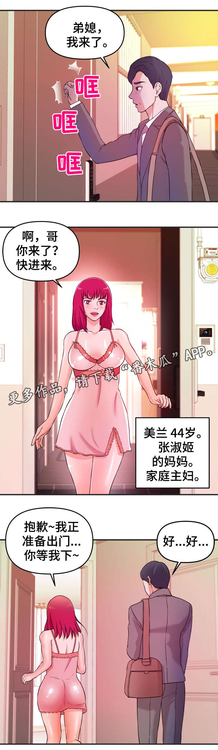 世交抉择漫画,第4章：秘诀2图