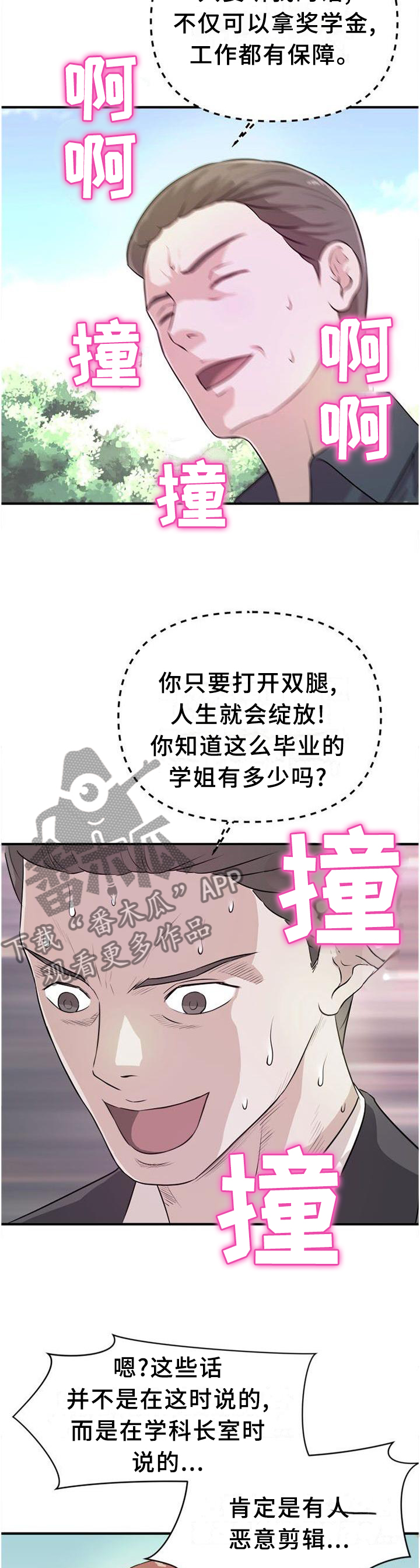 世交抉择漫画,第44章：终结1图