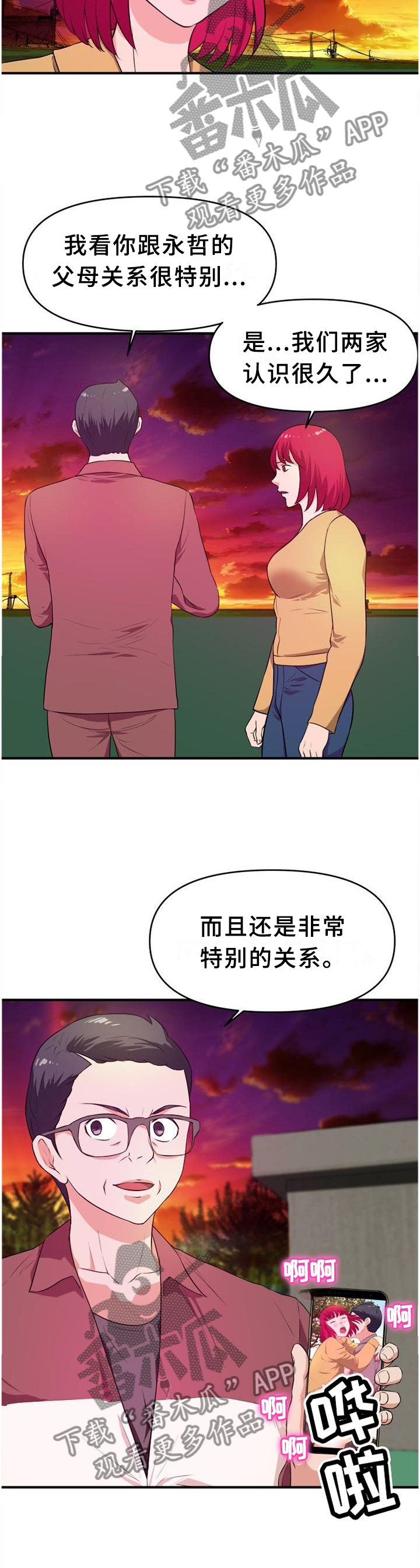世交抉择漫画,第40章：悄悄话2图