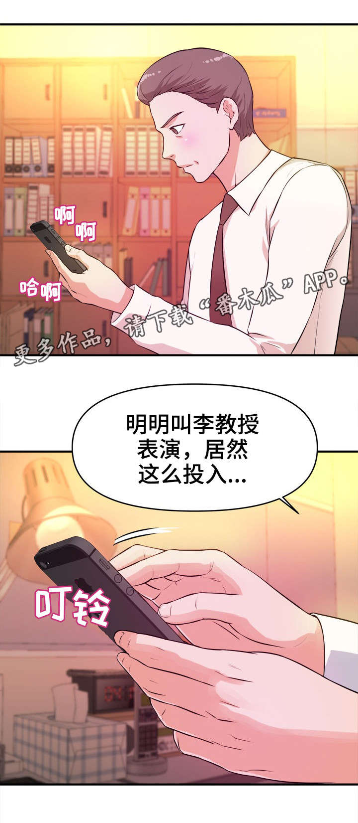 世交抉择漫画,第19章：伪善1图
