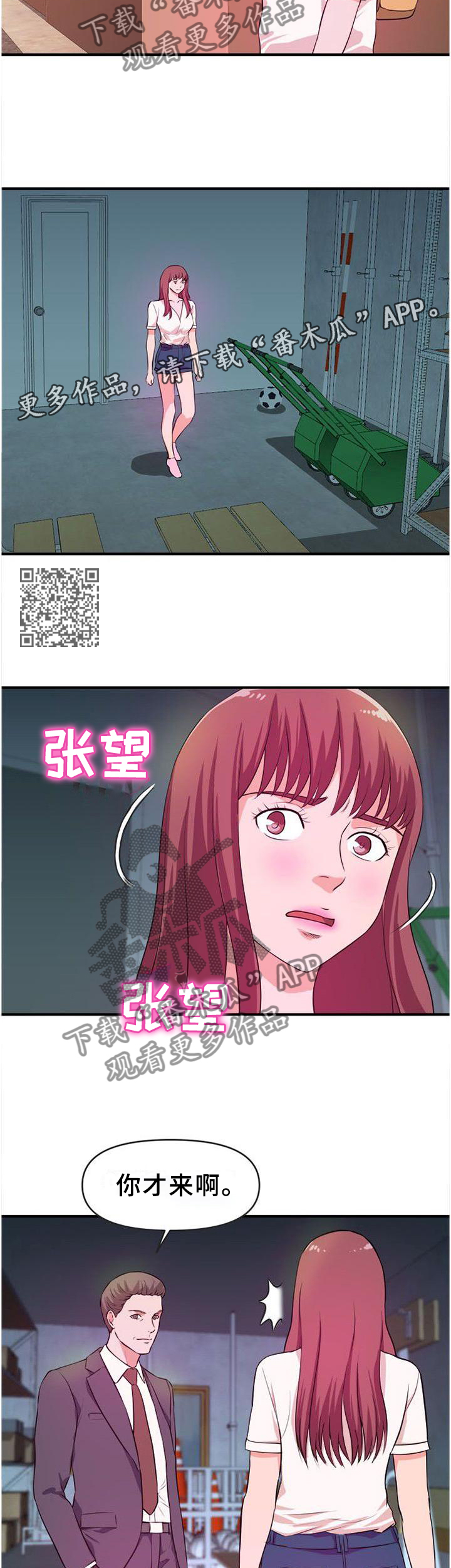 世交抉择漫画,第43章：不好的预感2图