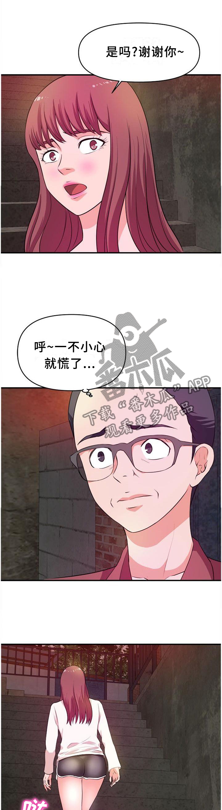 世交抉择漫画,第42章：按耐不住1图