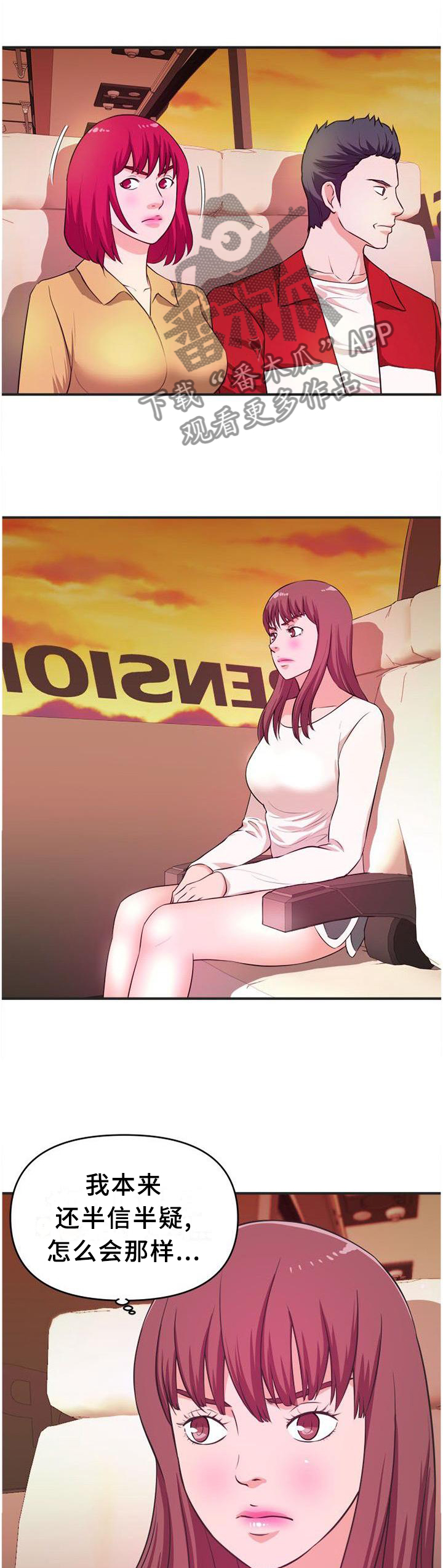 世交抉择漫画,第42章：按耐不住2图