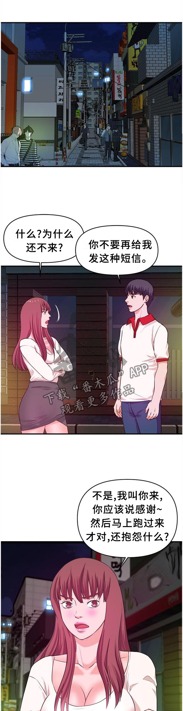 世交抉择漫画,第46章：让你看个够1图
