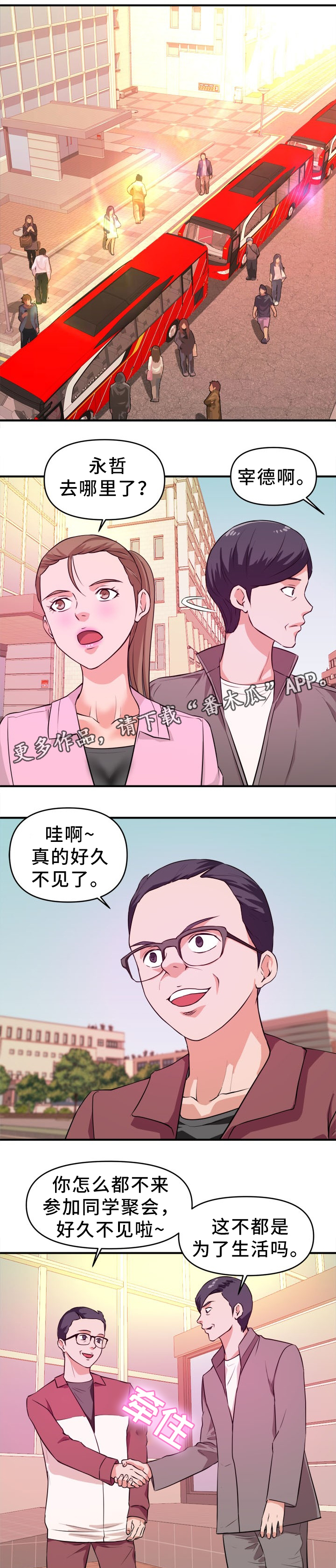 世交抉择漫画,第29章：开心的状态2图