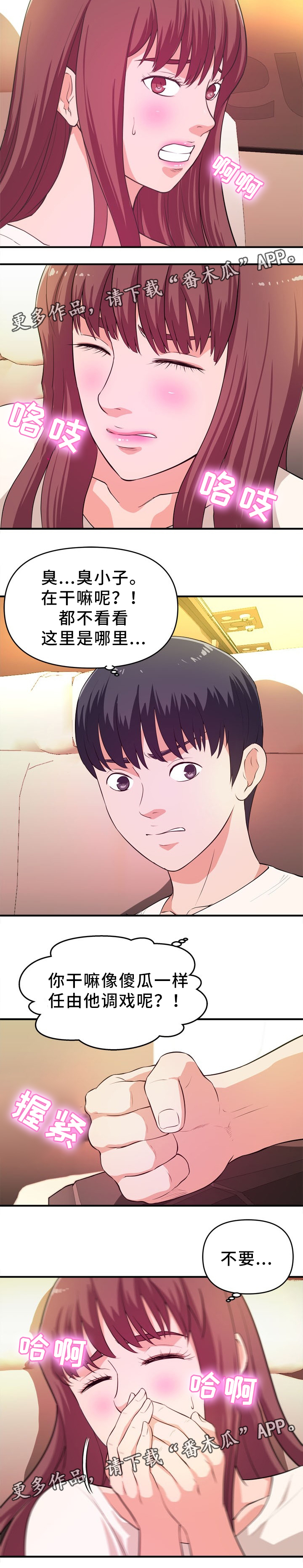 世交抉择漫画,第30章：服务器休息1图