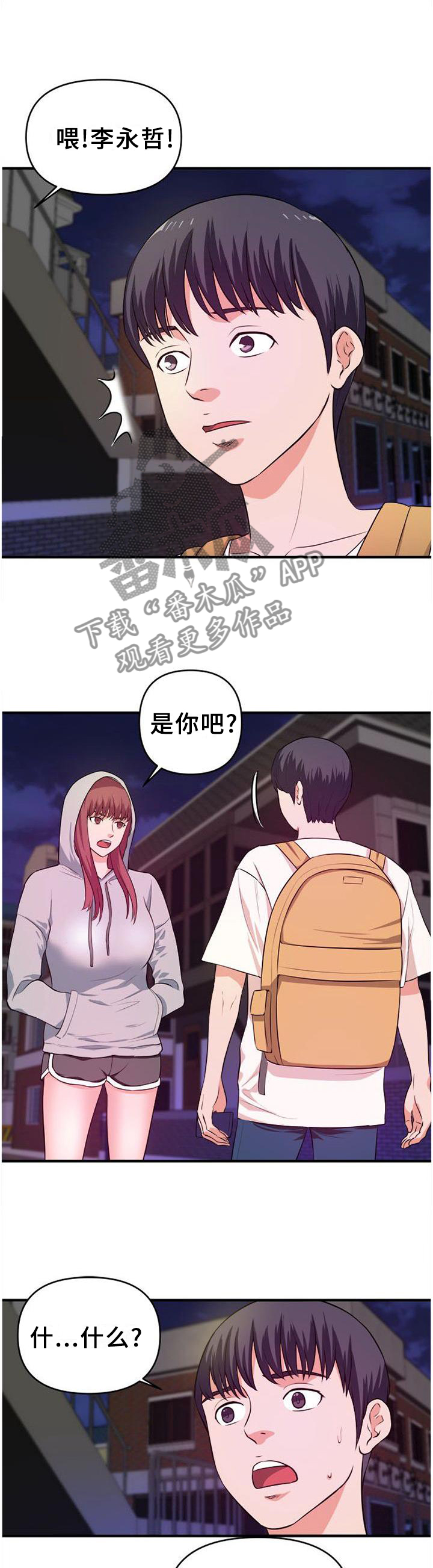 世交抉择漫画,第45章：口嫌体正直1图