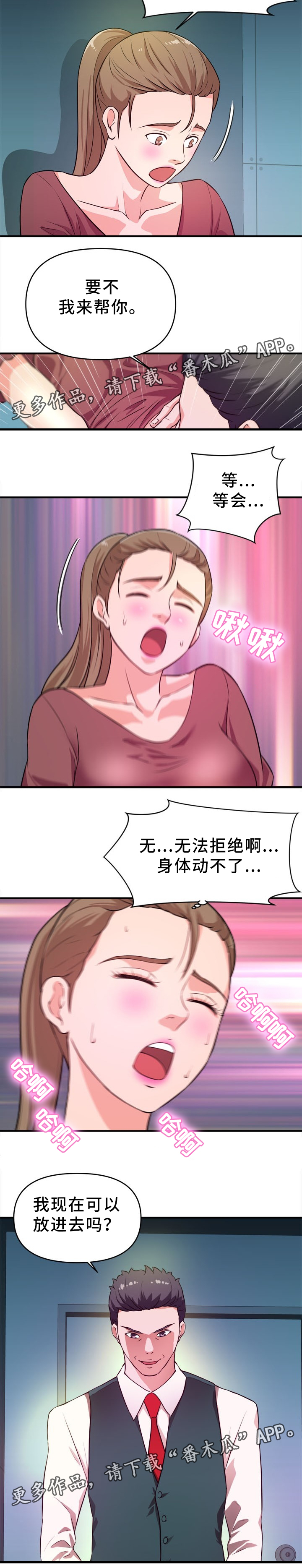 世交抉择漫画,第28章：得逞2图