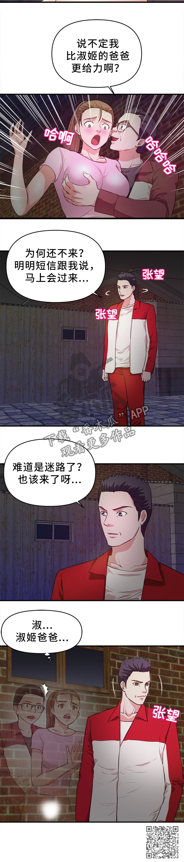 世交抉择漫画,第36章：夜袭1图