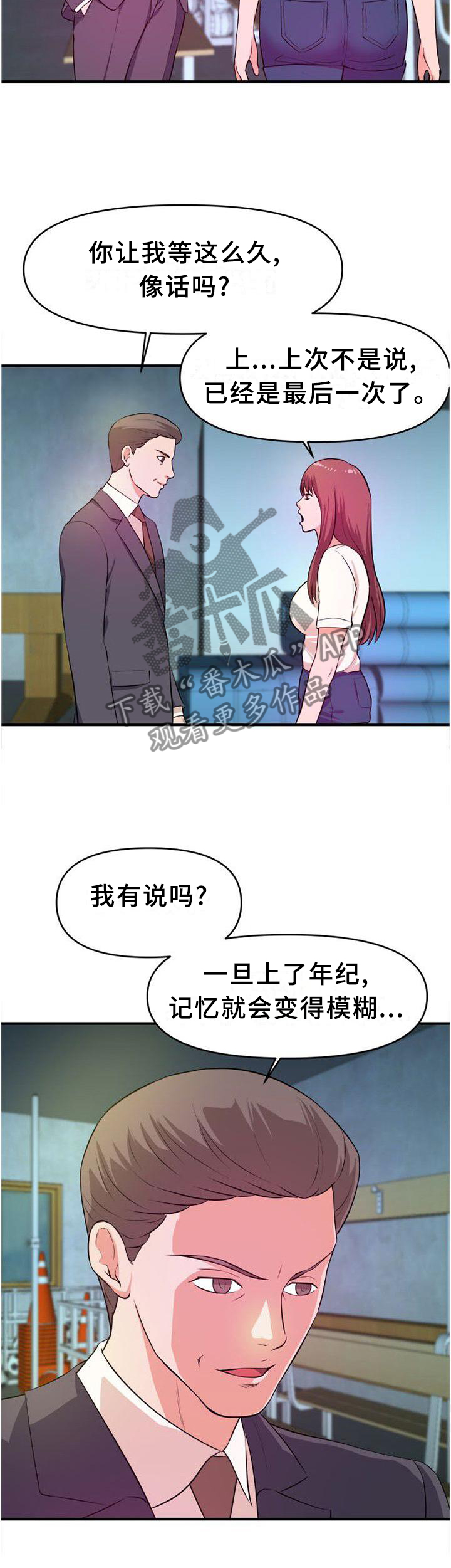 世交抉择漫画,第43章：不好的预感1图