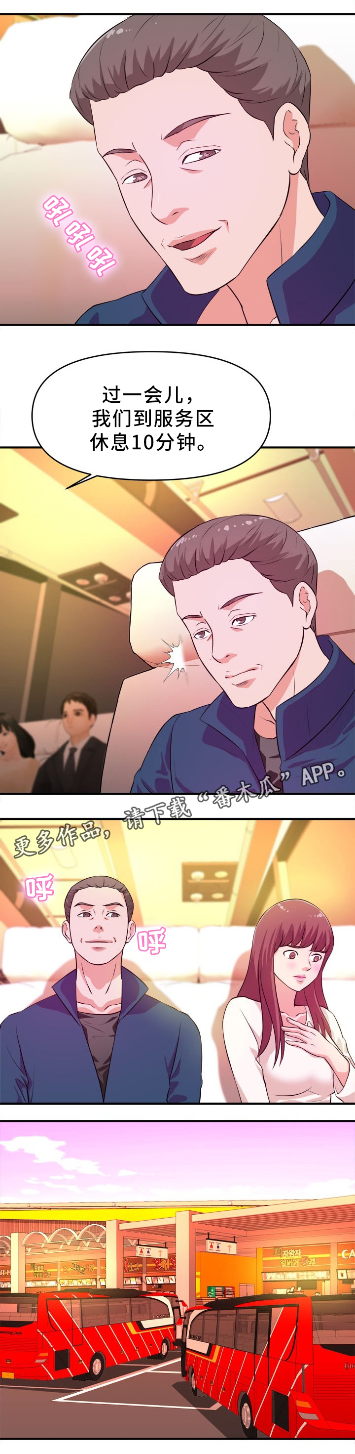 世交抉择漫画,第30章：服务器休息2图