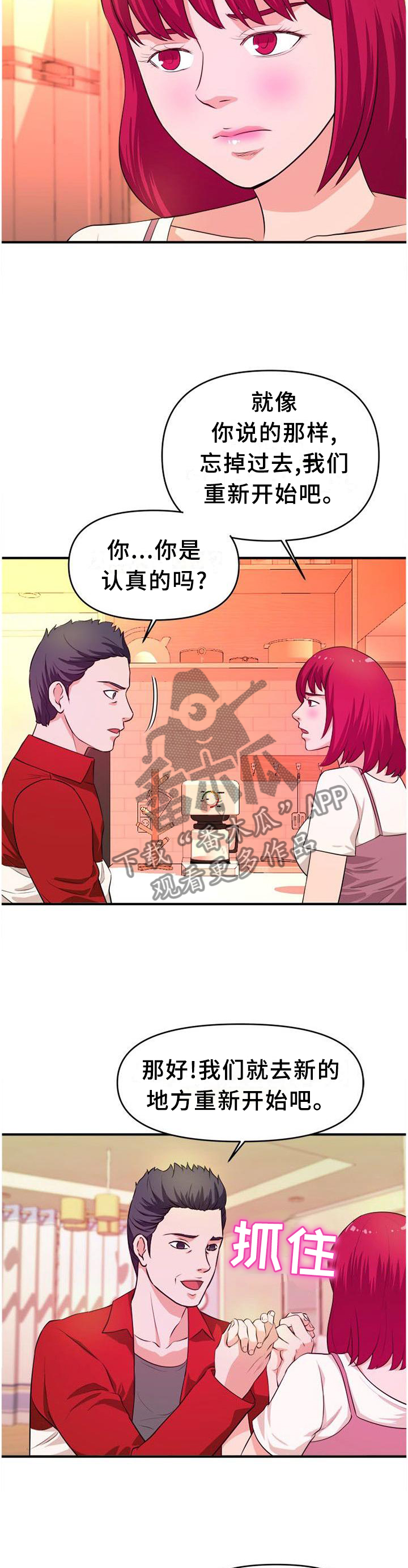 世交抉择漫画,第48章：【完结】真面目1图