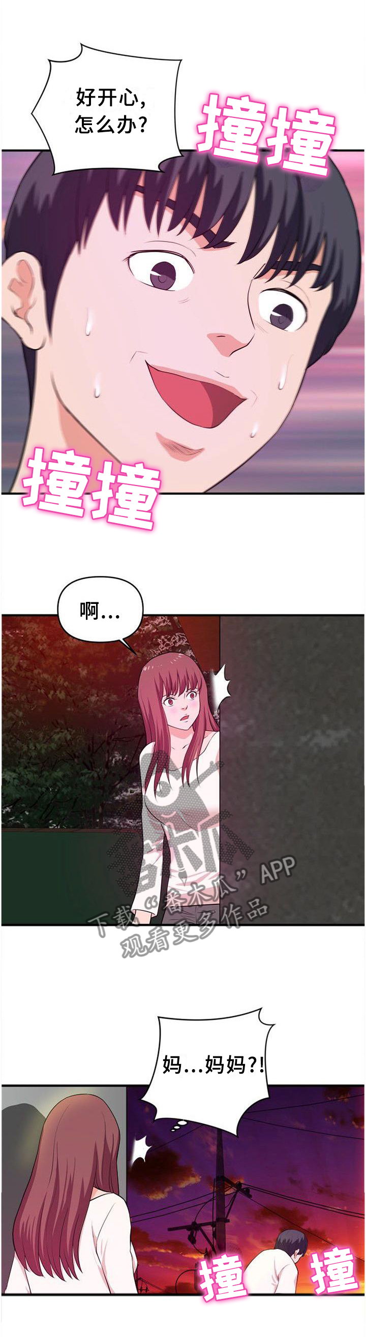 世交抉择漫画,第42章：按耐不住2图