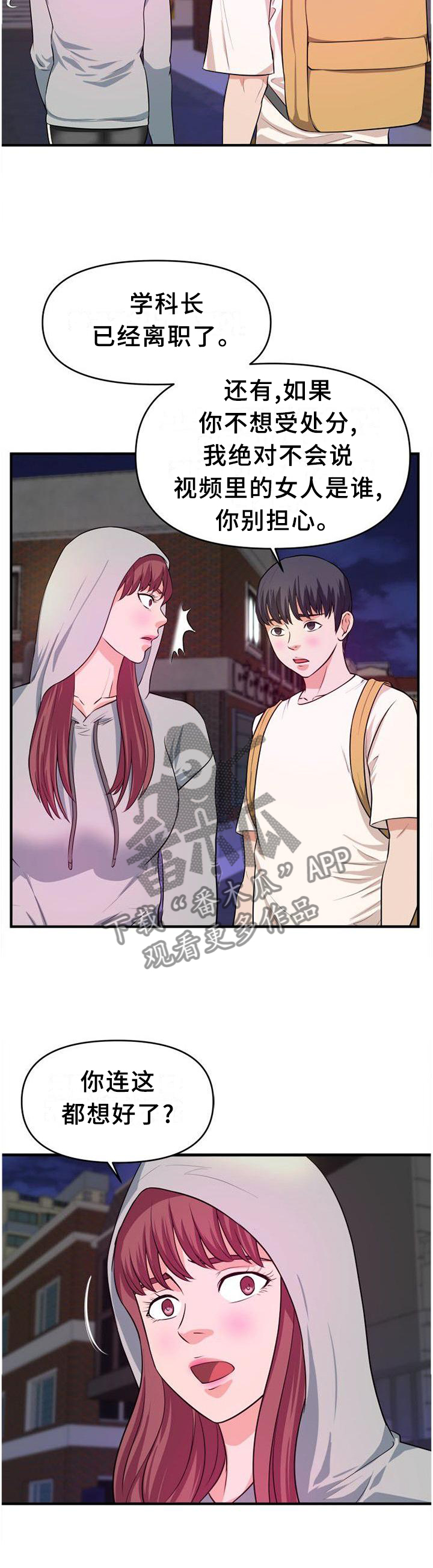 世交抉择漫画,第45章：口嫌体正直1图