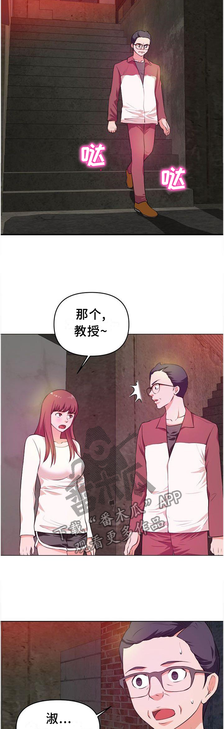 世交抉择漫画,第41章：屋顶2图