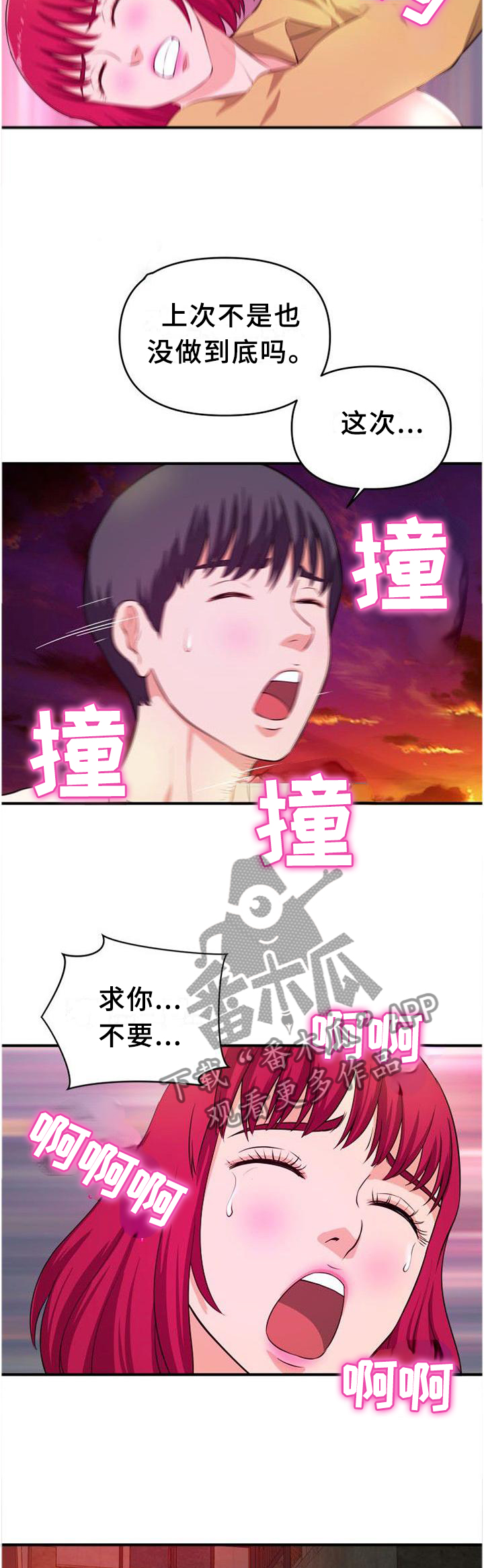 世交抉择漫画,第41章：屋顶1图