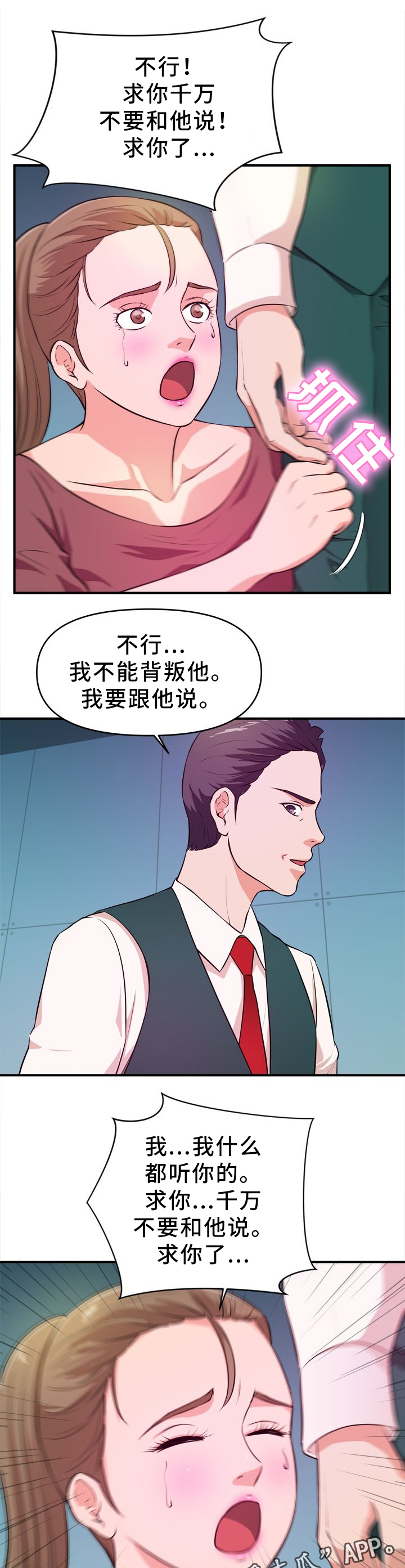 世交抉择漫画,第29章：开心的状态1图