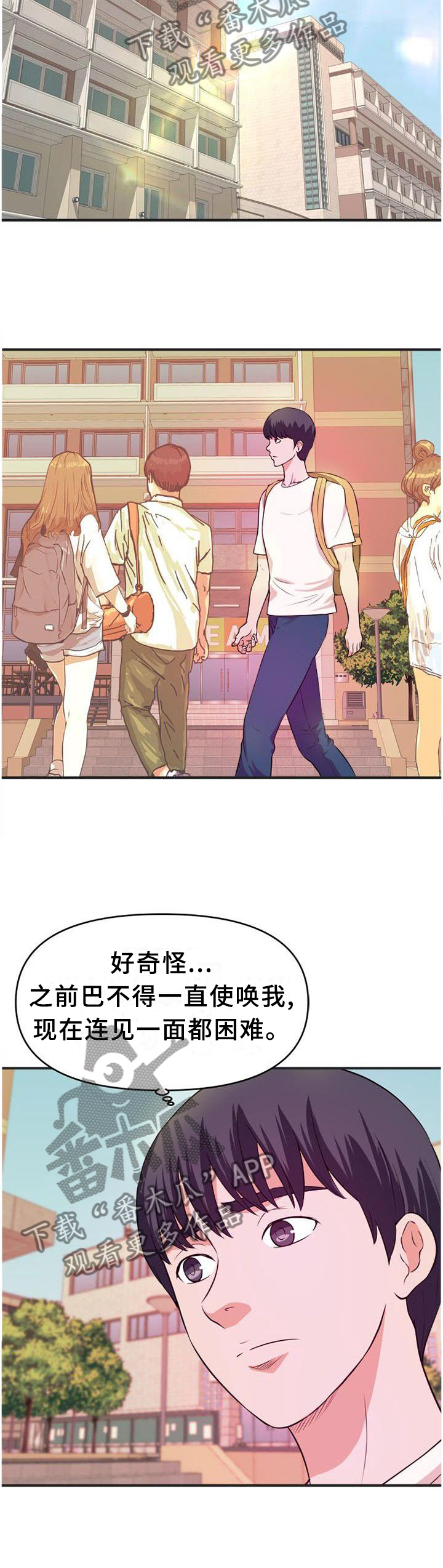 世交抉择漫画,第43章：不好的预感2图