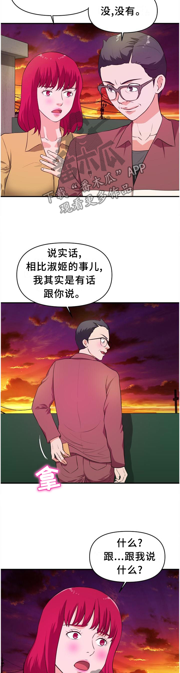 世交抉择漫画,第40章：悄悄话1图