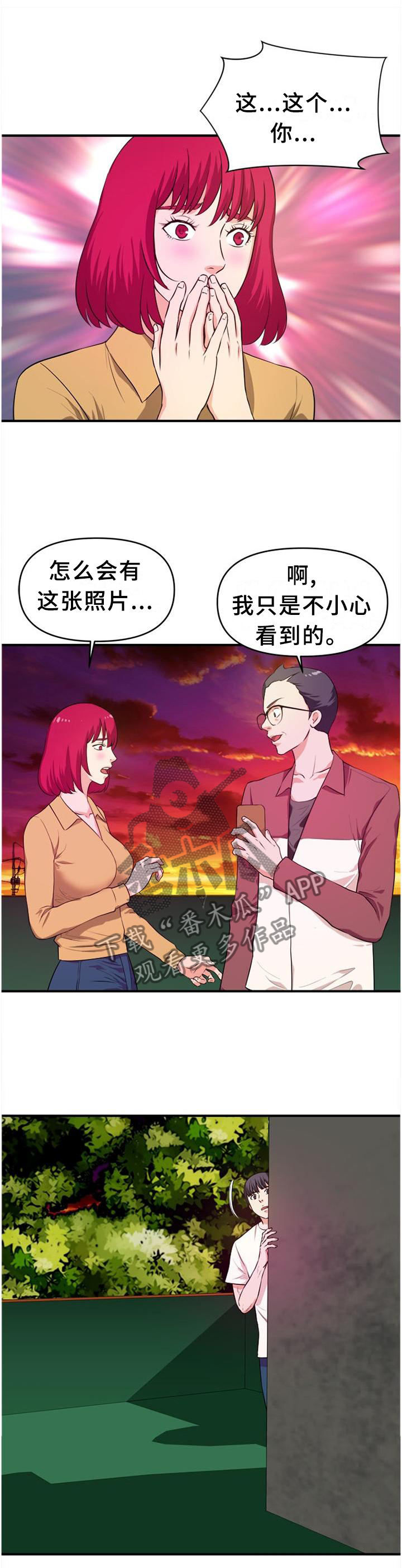 世交抉择漫画,第40章：悄悄话1图