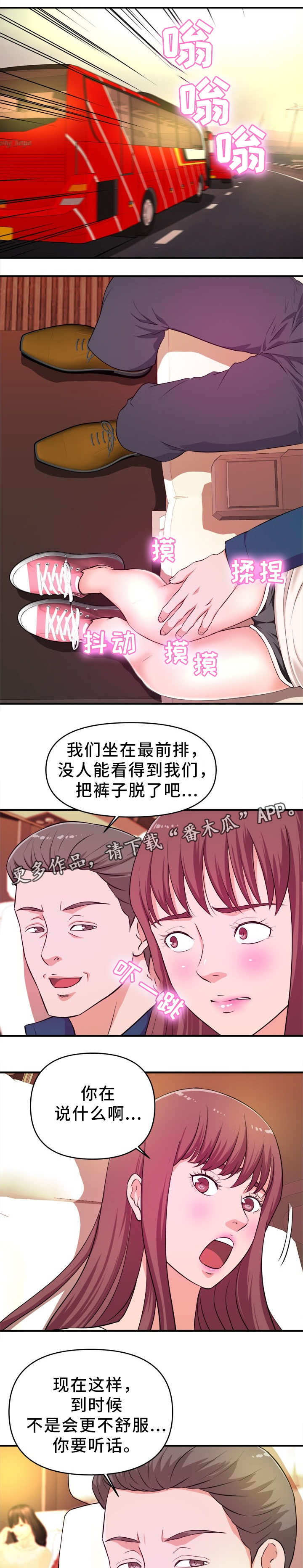 世交抉择漫画,第30章：服务器休息1图