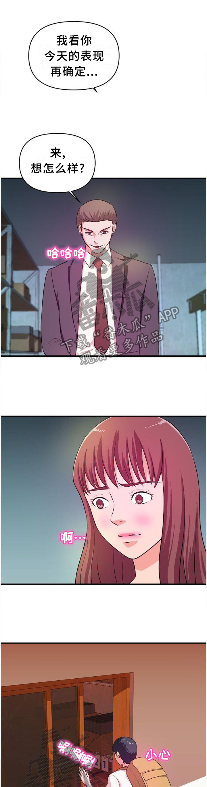 世交抉择漫画,第43章：不好的预感2图