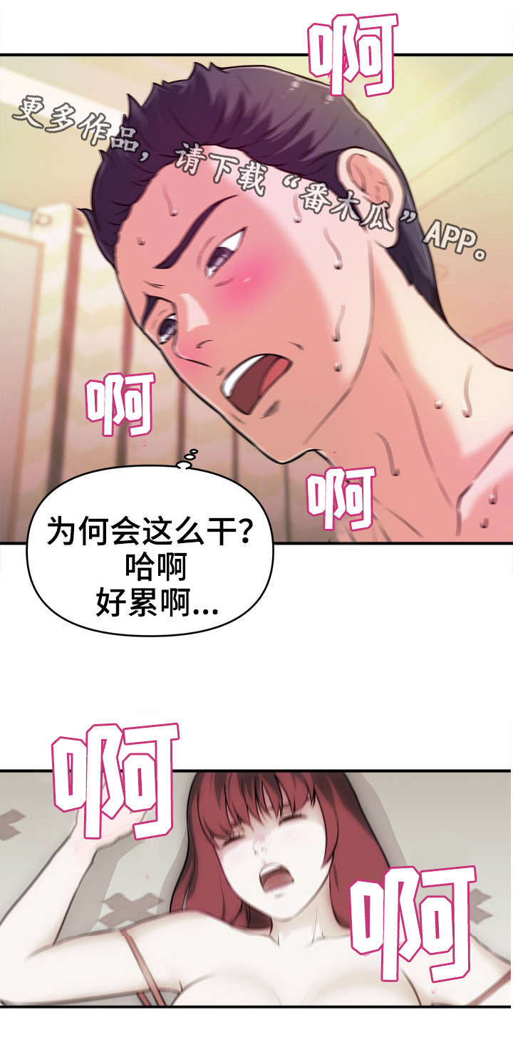 世交抉择漫画,第14章：刺激2图