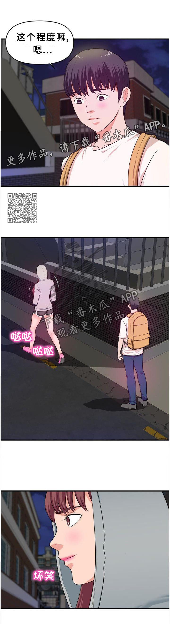 世交抉择漫画,第45章：口嫌体正直2图