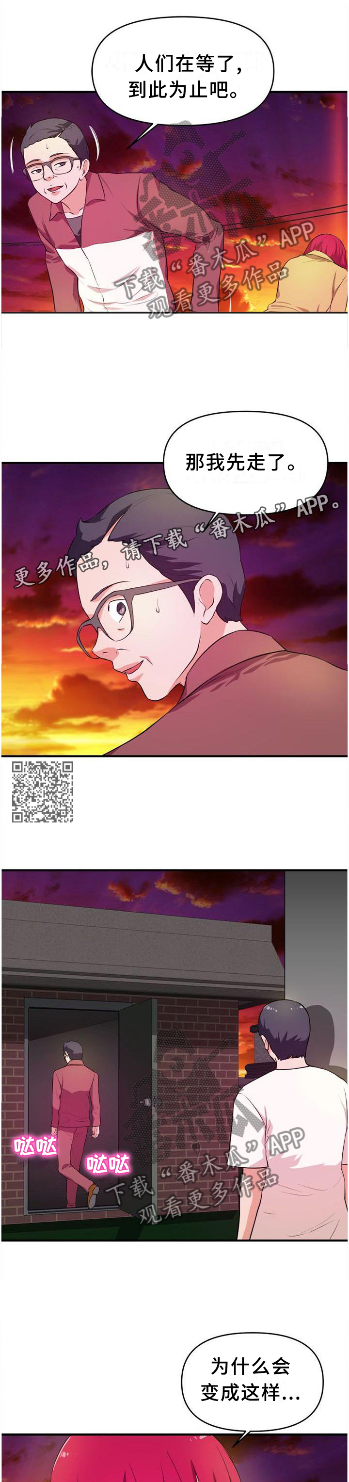 世交抉择漫画,第41章：屋顶2图