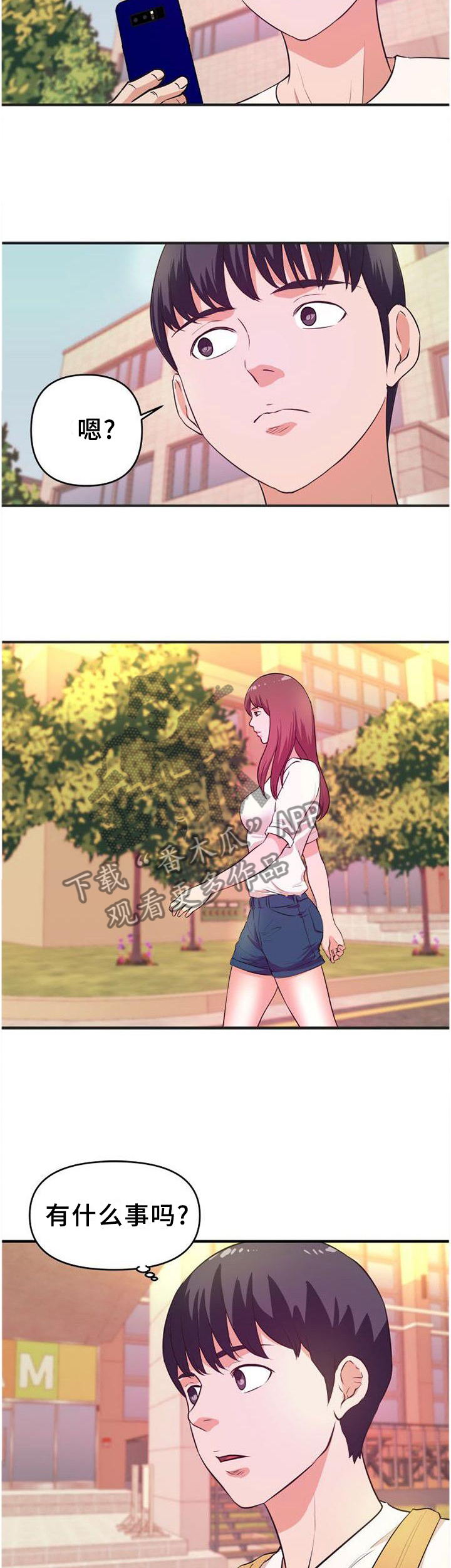 世交抉择漫画,第43章：不好的预感2图