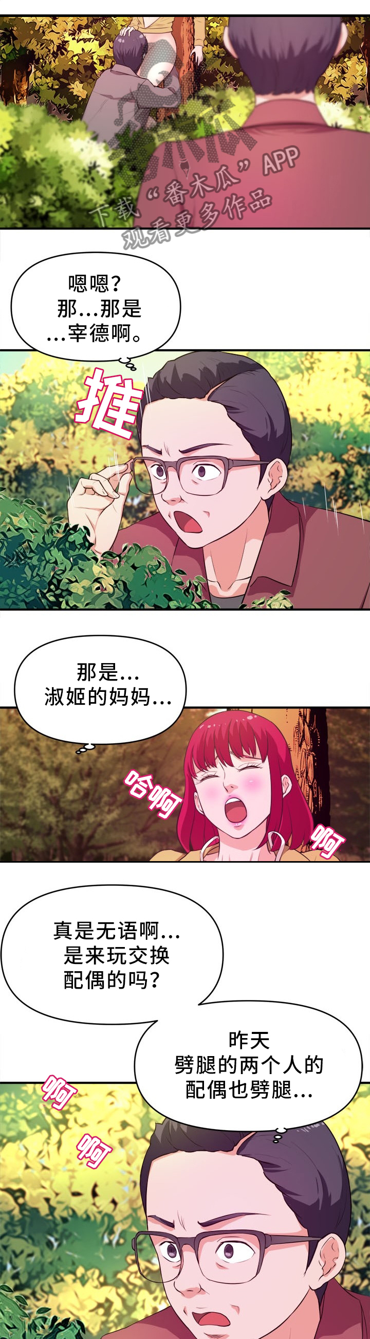 世交抉择漫画,第39章：新的视频1图