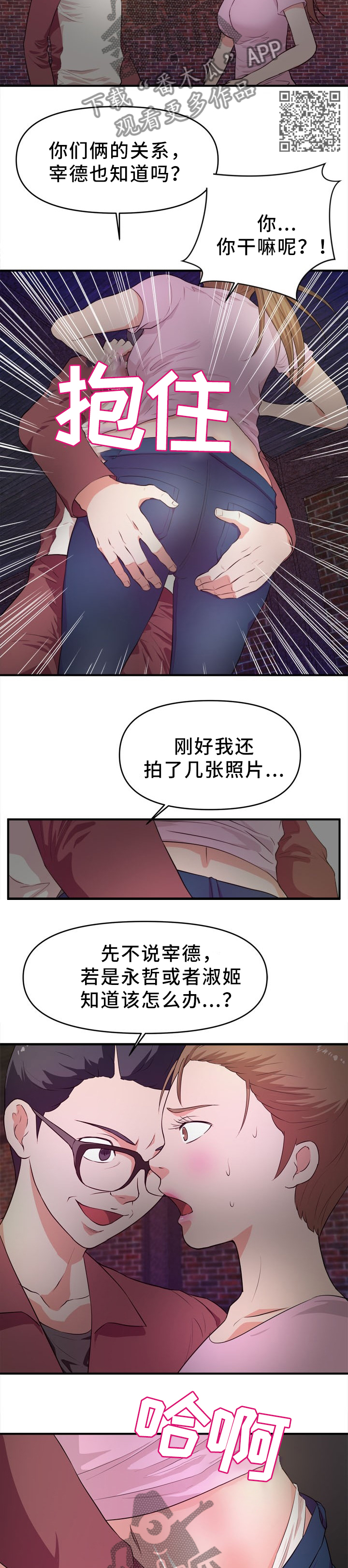 世交抉择漫画,第36章：夜袭1图