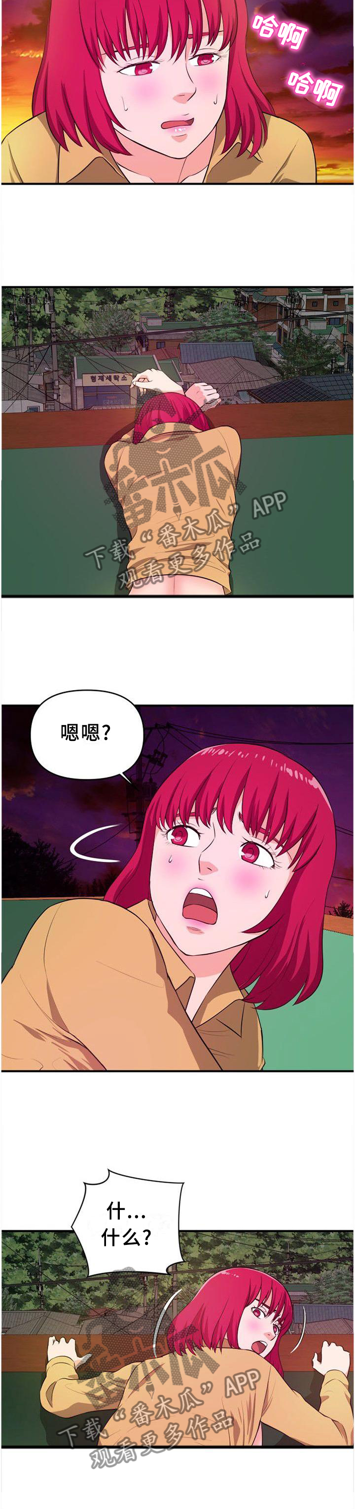 世交抉择漫画,第41章：屋顶1图