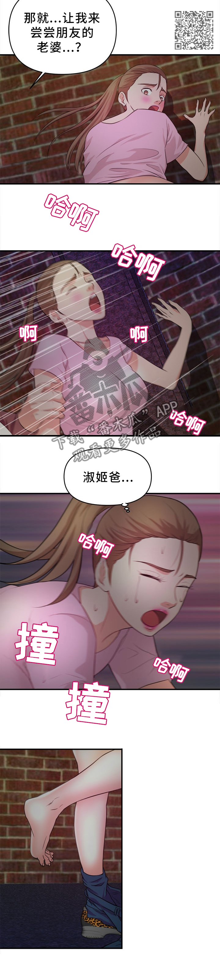 世交抉择漫画,第37章：无用的呼喊2图