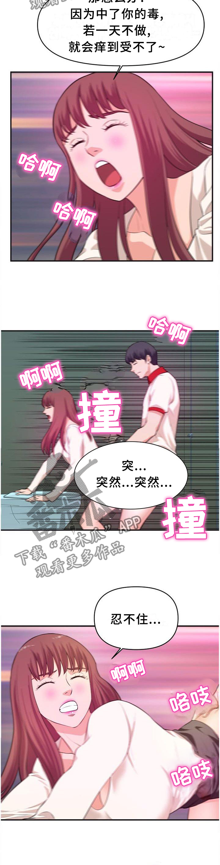 世交抉择漫画,第47章：无法停止1图