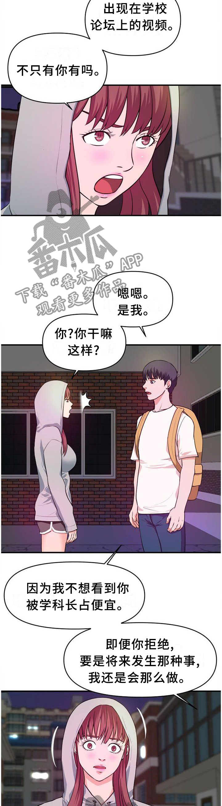 世交抉择漫画,第45章：口嫌体正直2图