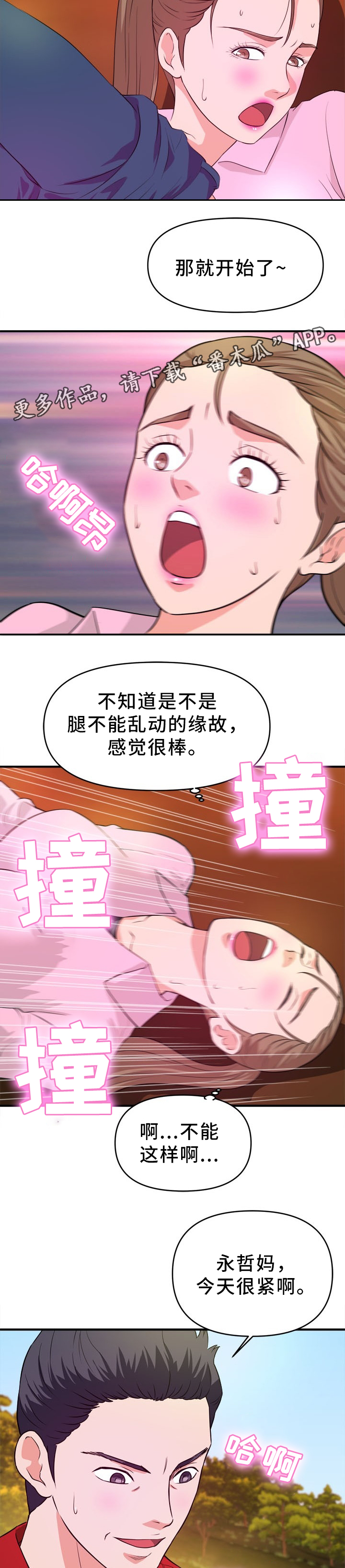 世交抉择漫画,第34章：一出好戏1图