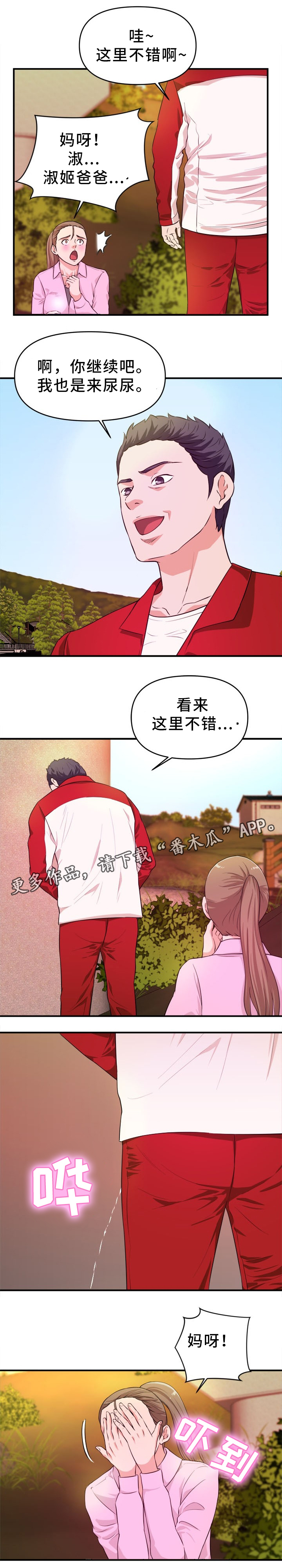 世交抉择漫画,第32章：忍不住1图