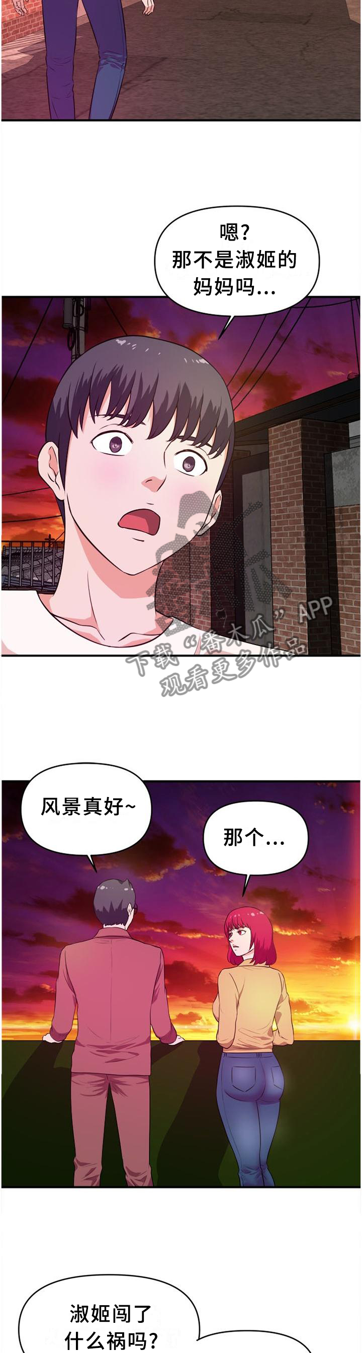 世交抉择漫画,第40章：悄悄话2图