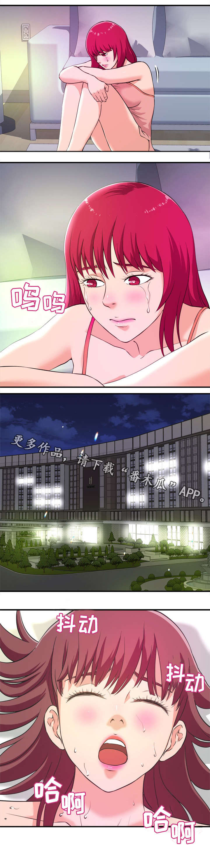 世交抉择漫画,第11章：不满2图
