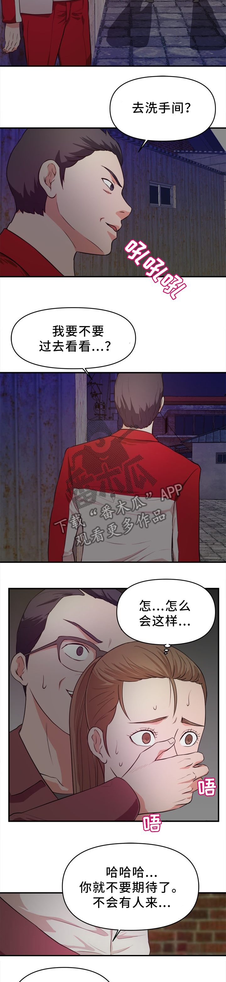 世交抉择漫画,第37章：无用的呼喊1图