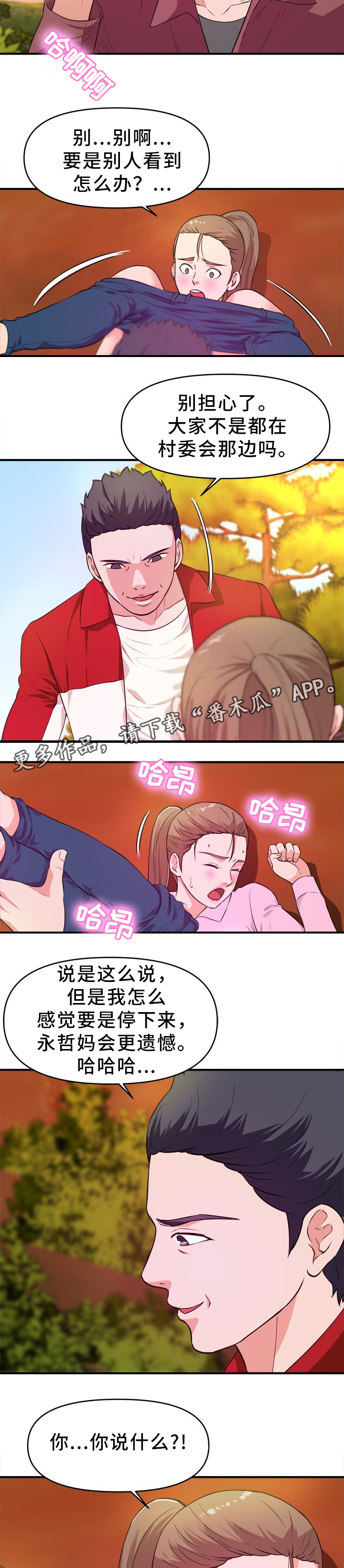 世交抉择漫画,第34章：一出好戏2图