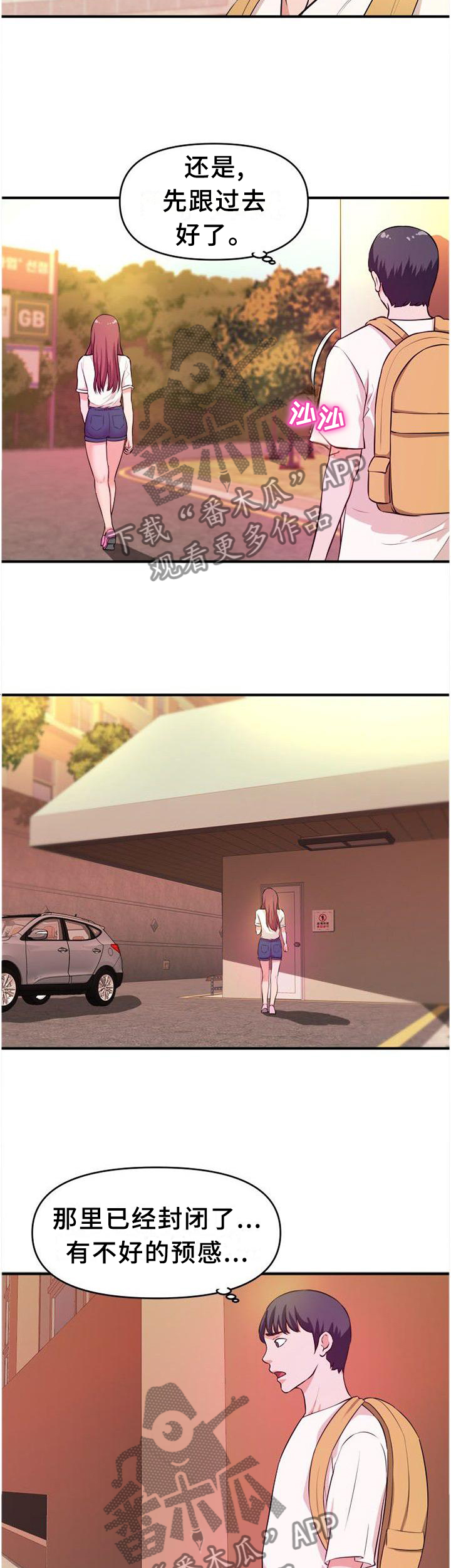 世交抉择漫画,第43章：不好的预感1图