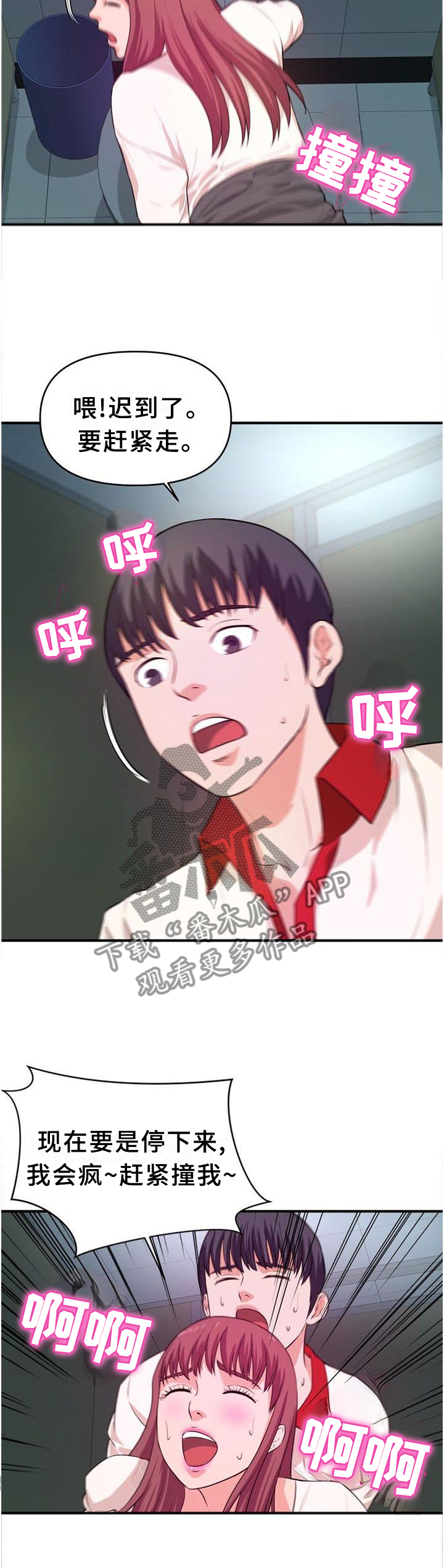 世交抉择漫画,第47章：无法停止1图