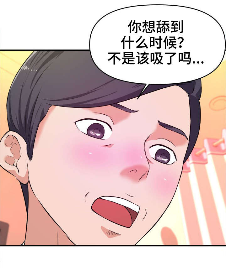 世交抉择漫画,第10章：顺从1图